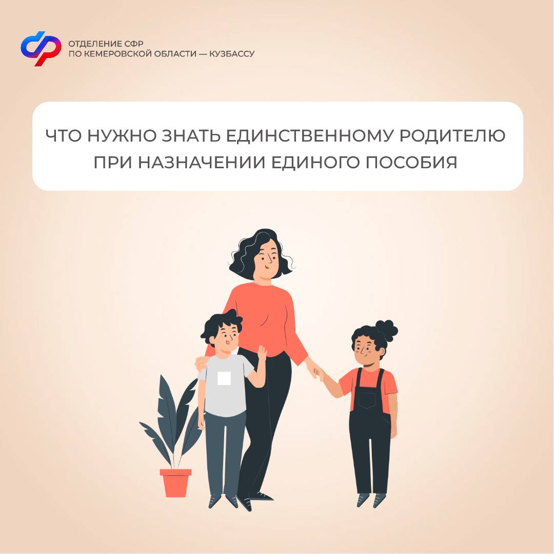 17.03_Что нужно знать единственному родителю при назначении единого пособия.jpg